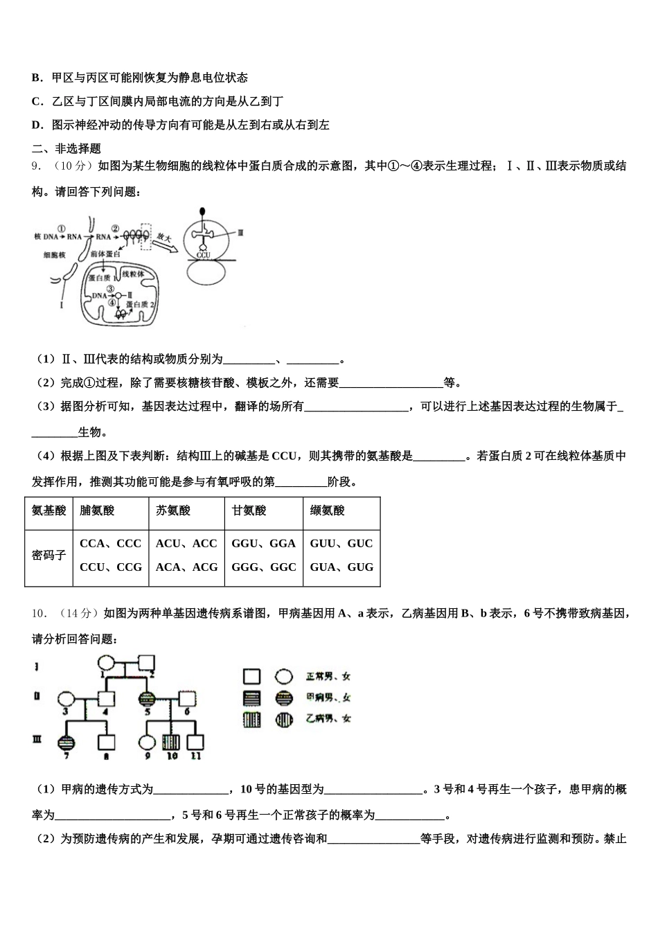 2025届福建省罗源第二中学、连江二中高一生物第二学期期末调研试题含解析_第3页