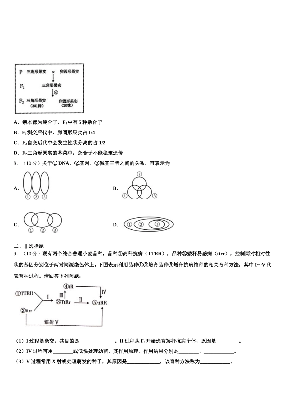 福建省福州市闽侯八中2025年生物高一下期末调研试题含解析_第2页