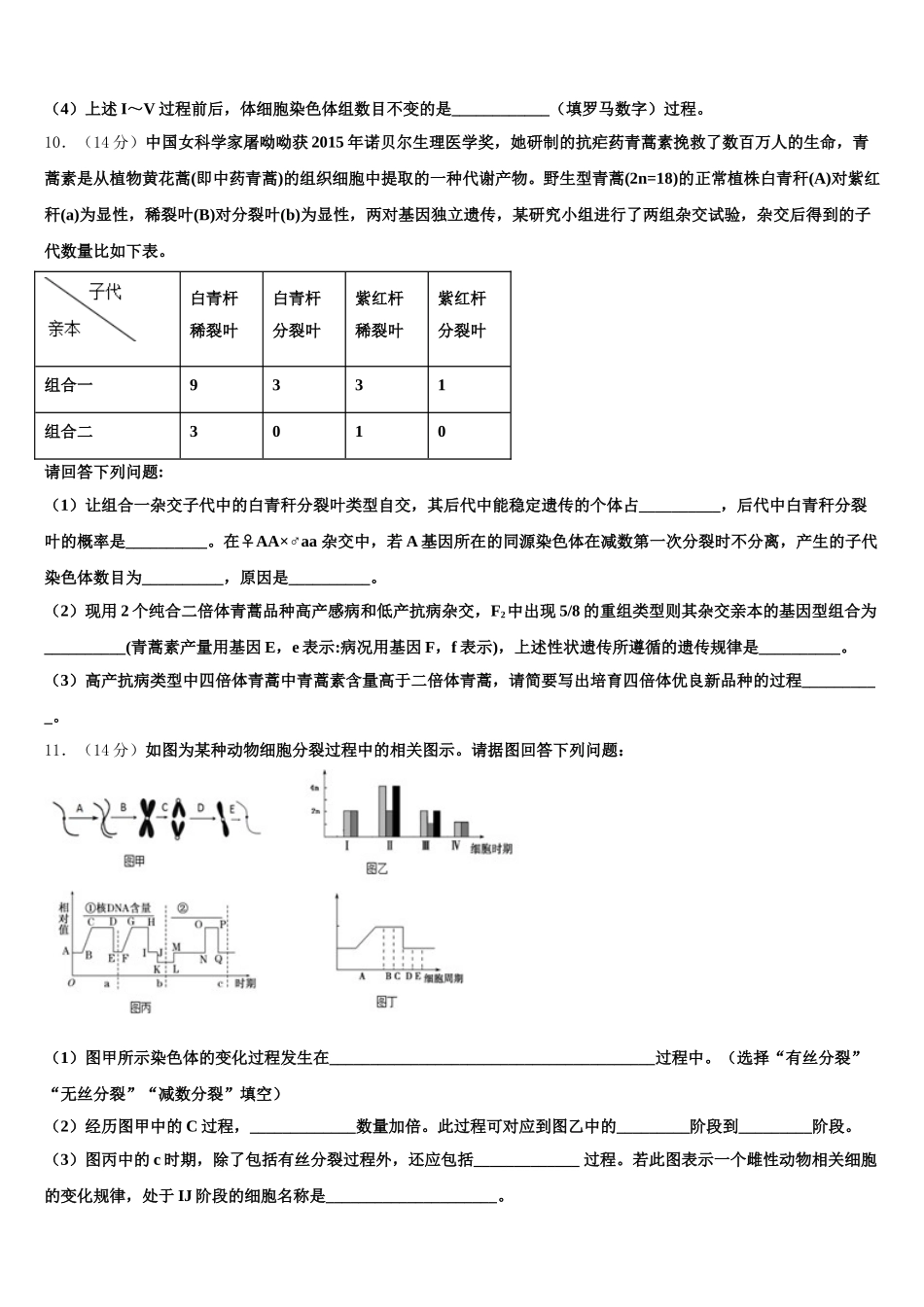 福建省福州市闽侯八中2025年生物高一下期末调研试题含解析_第3页
