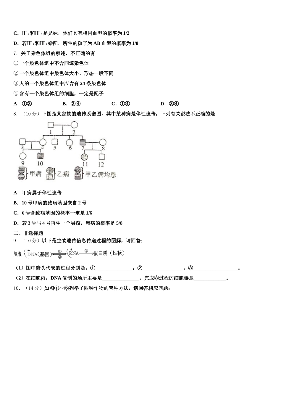 福建省宁德市高中同心顺联盟校2025届高一下生物期末达标检测试题含解析_第2页