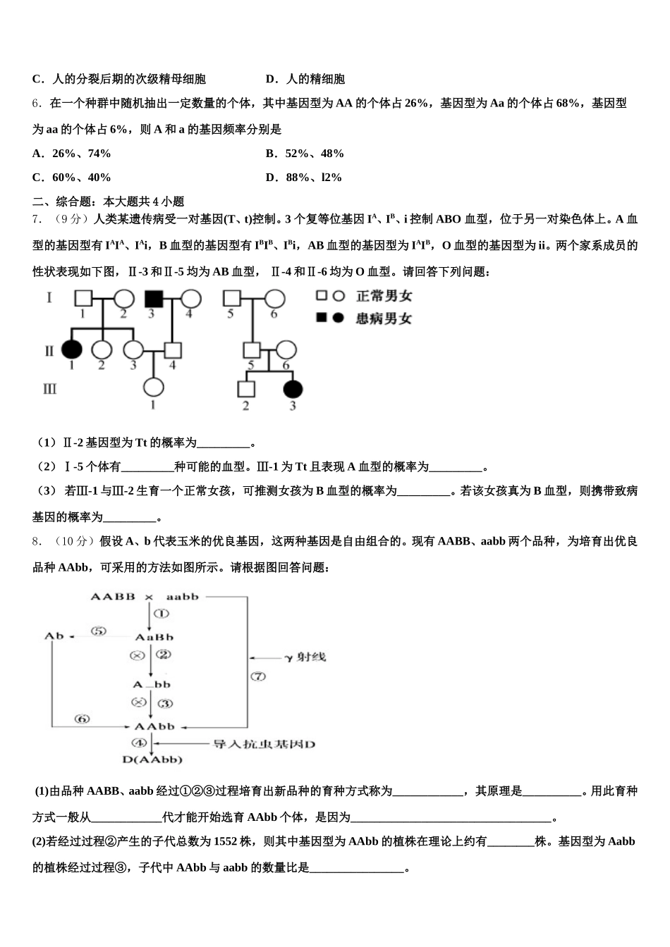 福建省普通高中2025年高一生物第二学期期末达标测试试题含解析_第2页