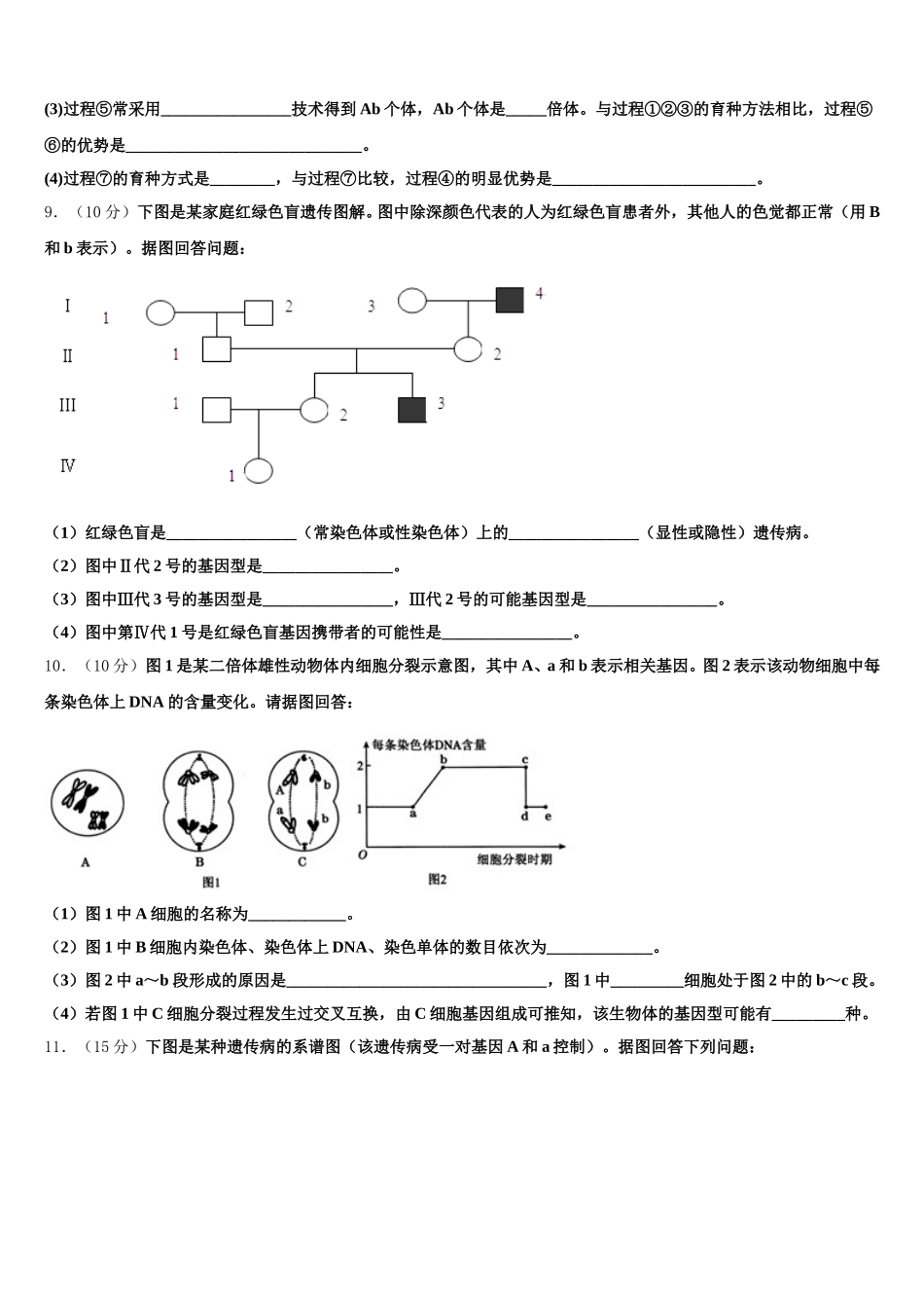 福建省普通高中2025年高一生物第二学期期末达标测试试题含解析_第3页