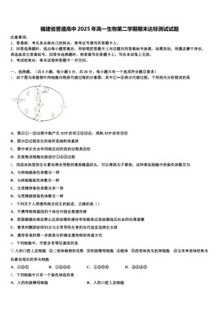 福建省普通高中2025年高一生物第二学期期末达标测试试题含解析