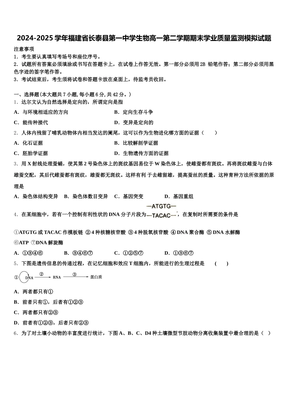 2024-2025学年福建省长泰县第一中学生物高一第二学期期末学业质量监测模拟试题含解析_第1页