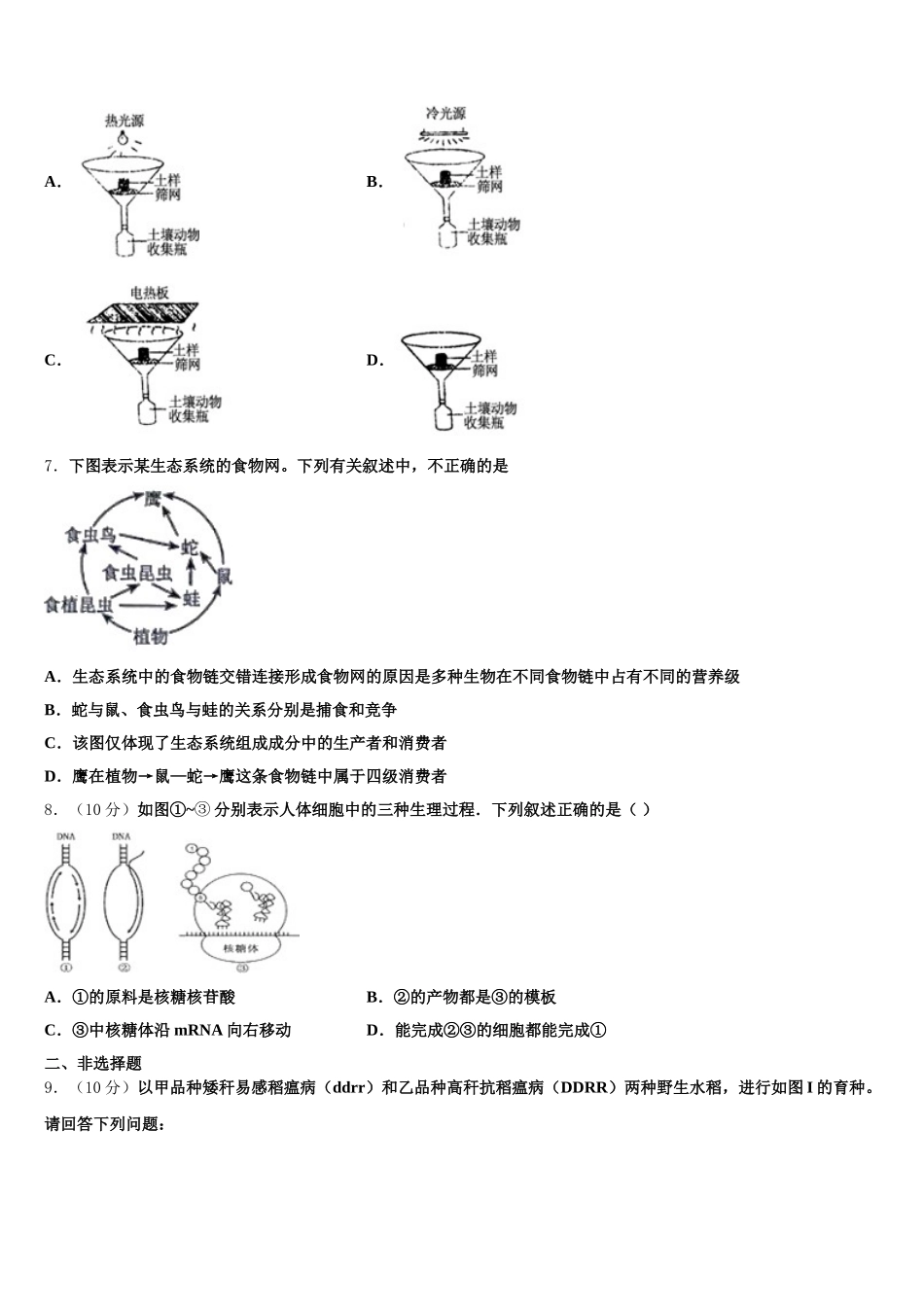 2024-2025学年福建省长泰县第一中学生物高一第二学期期末学业质量监测模拟试题含解析_第2页