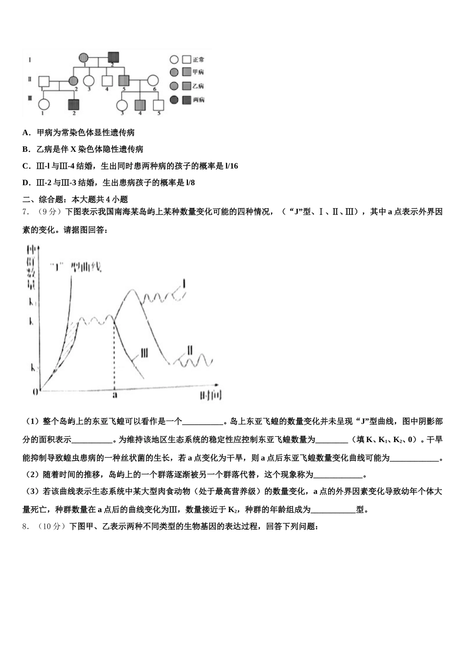 福建省龙岩市上杭县第一中学2025年生物高一第二学期期末统考试题含解析_第2页