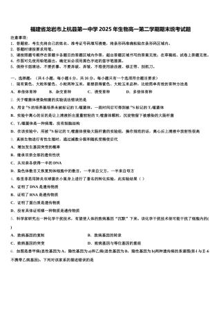 福建省龙岩市上杭县第一中学2025年生物高一第二学期期末统考试题含解析