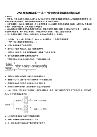 2025届福建省尤溪一中高一下生物期末质量跟踪监视模拟试题含解析