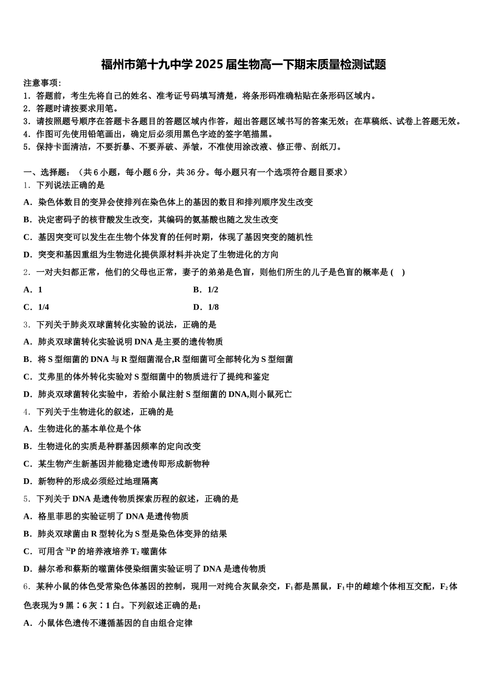 福州市第十九中学2025届生物高一下期末质量检测试题含解析_第1页