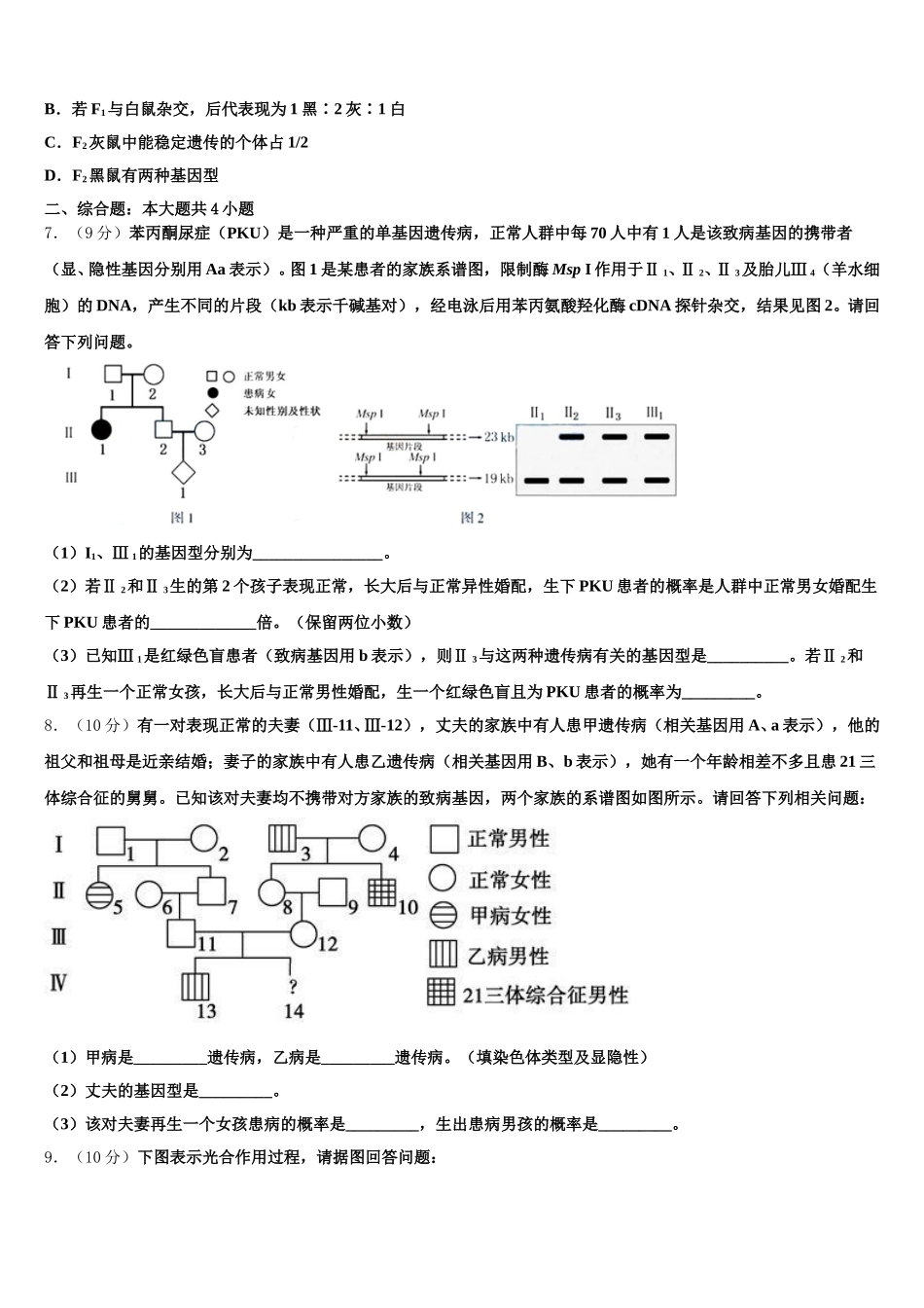 福州市第十九中学2025届生物高一下期末质量检测试题含解析_第2页