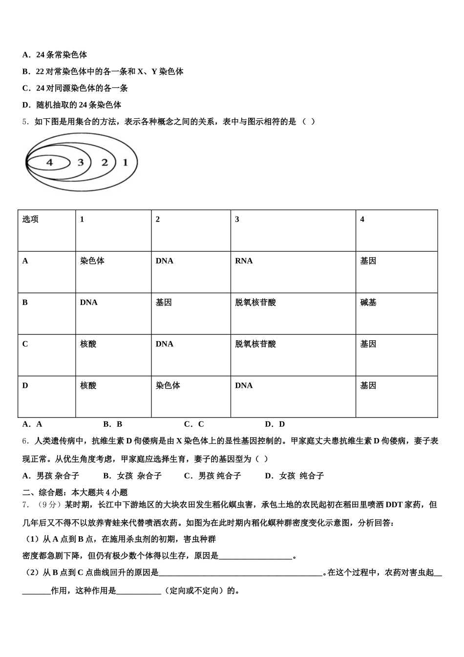 福建省福州阳光国际学校2025年生物高一第二学期期末教学质量检测模拟试题含解析_第2页