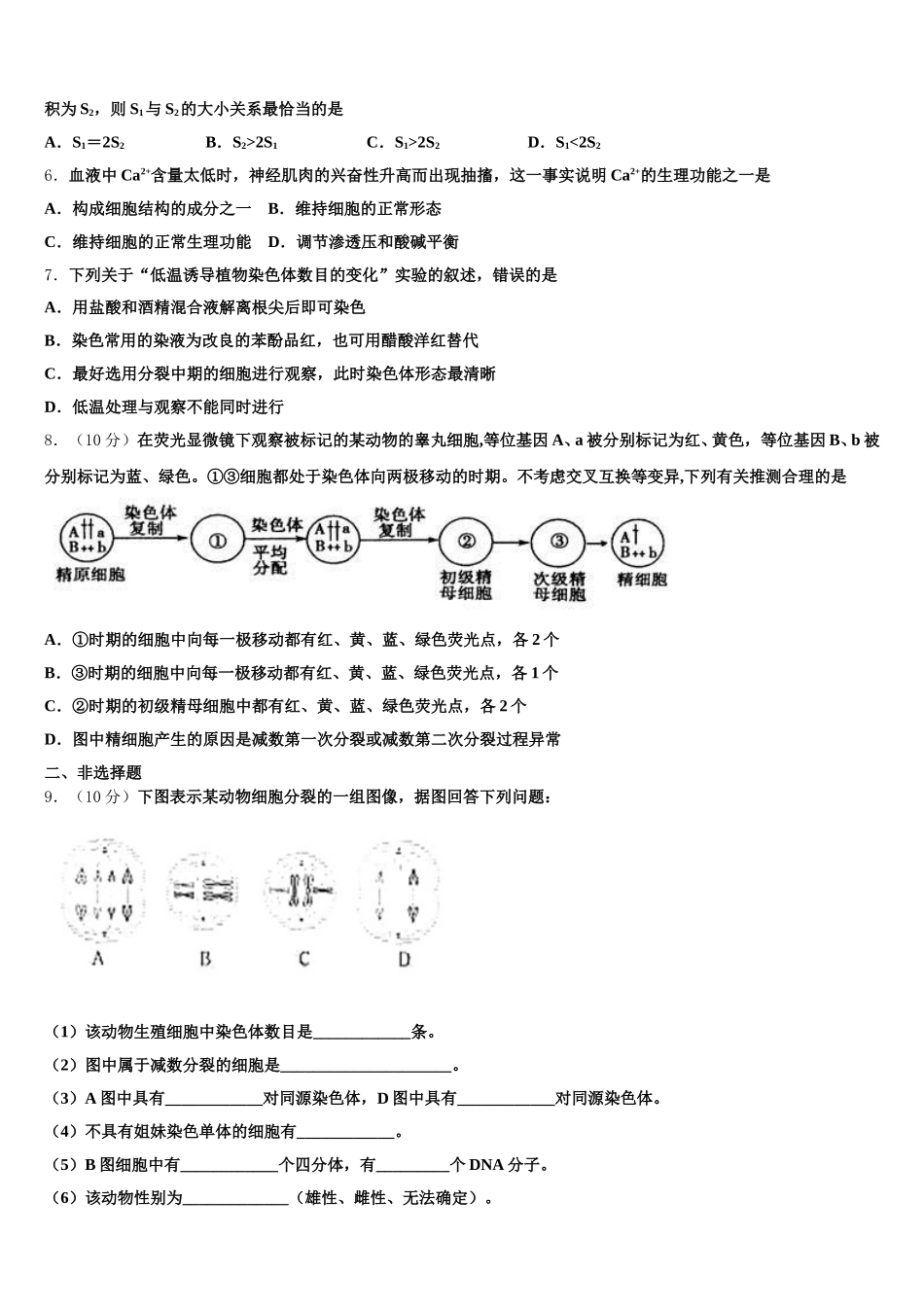 2025年福建省建瓯市第二中学高一下生物期末调研模拟试题含解析_第2页