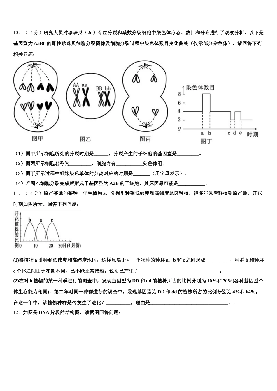 2025年福建省建瓯市第二中学高一下生物期末调研模拟试题含解析_第3页