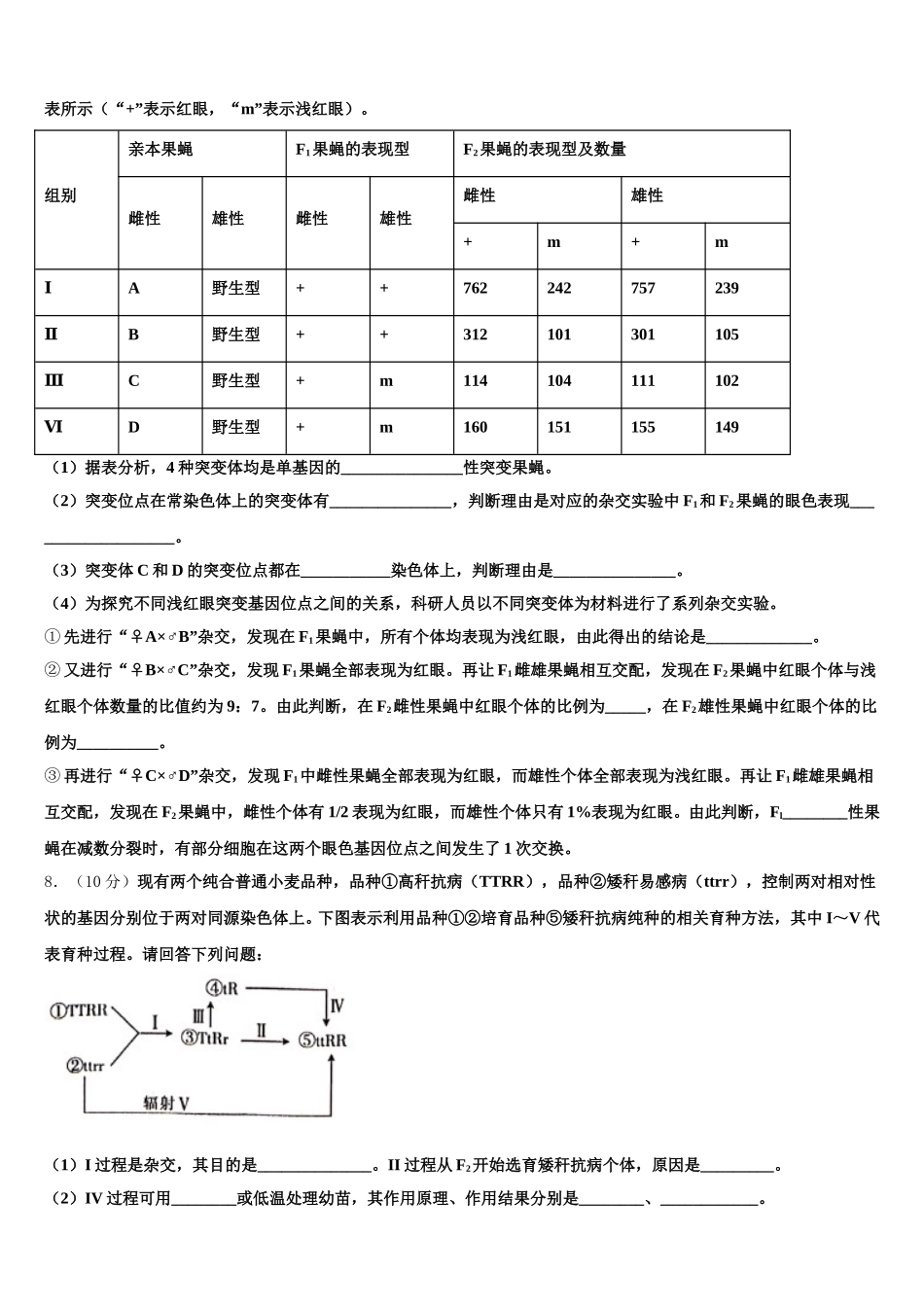 2024-2025学年福建省三明市清流县第二中学生物高一第二学期期末联考模拟试题含解析_第2页