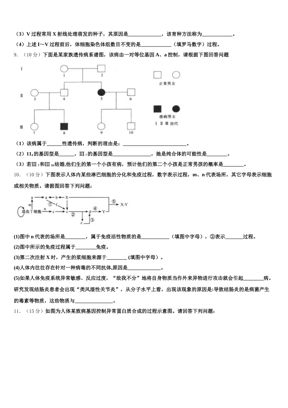 2024-2025学年福建省三明市清流县第二中学生物高一第二学期期末联考模拟试题含解析_第3页