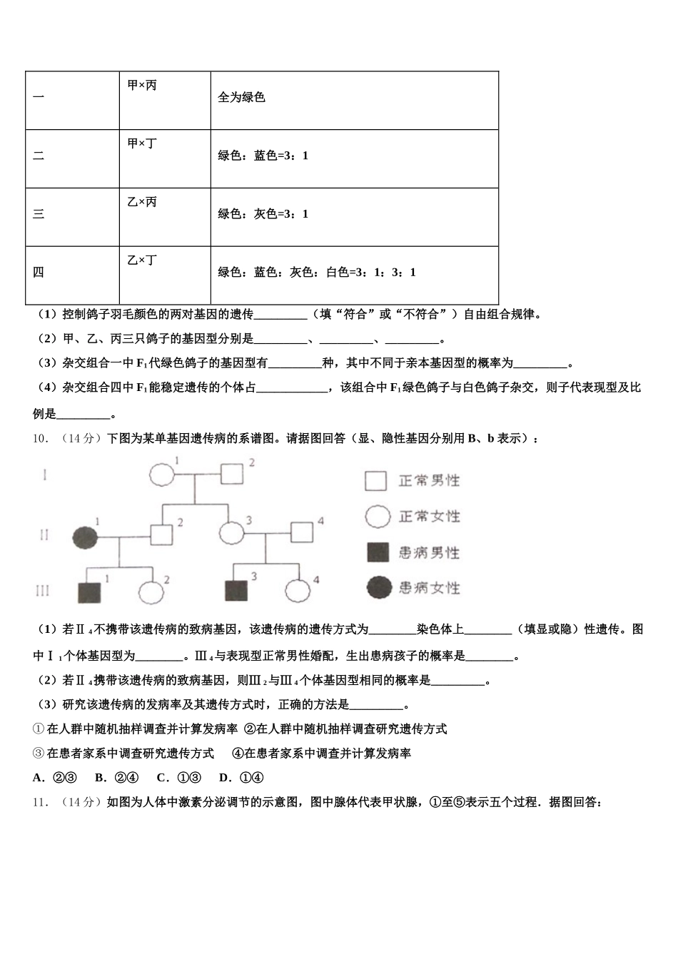 福建省福建师范大学附属中学2025年高一生物第二学期期末复习检测试题含解析_第3页