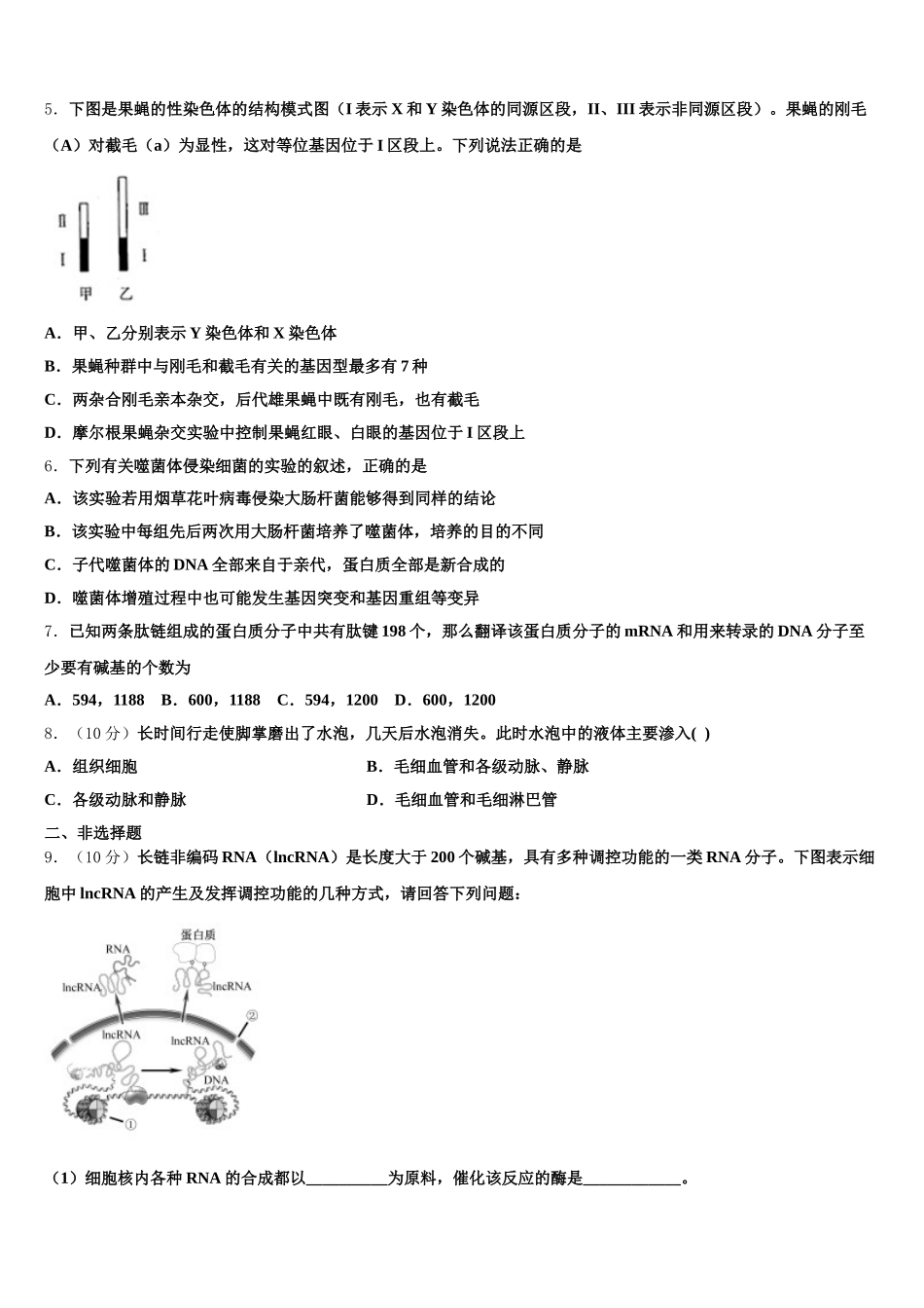 福建省德化一中、永安一中、漳平一中2025年生物高一下期末经典模拟试题含解析_第2页