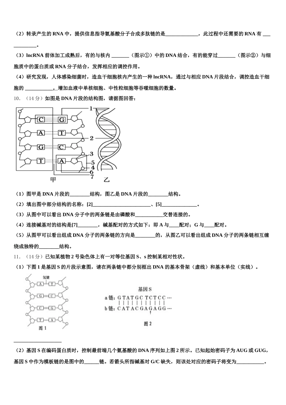 福建省德化一中、永安一中、漳平一中2025年生物高一下期末经典模拟试题含解析_第3页