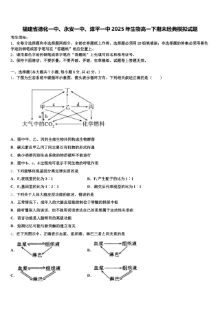 福建省德化一中、永安一中、漳平一中2025年生物高一下期末经典模拟试题含解析