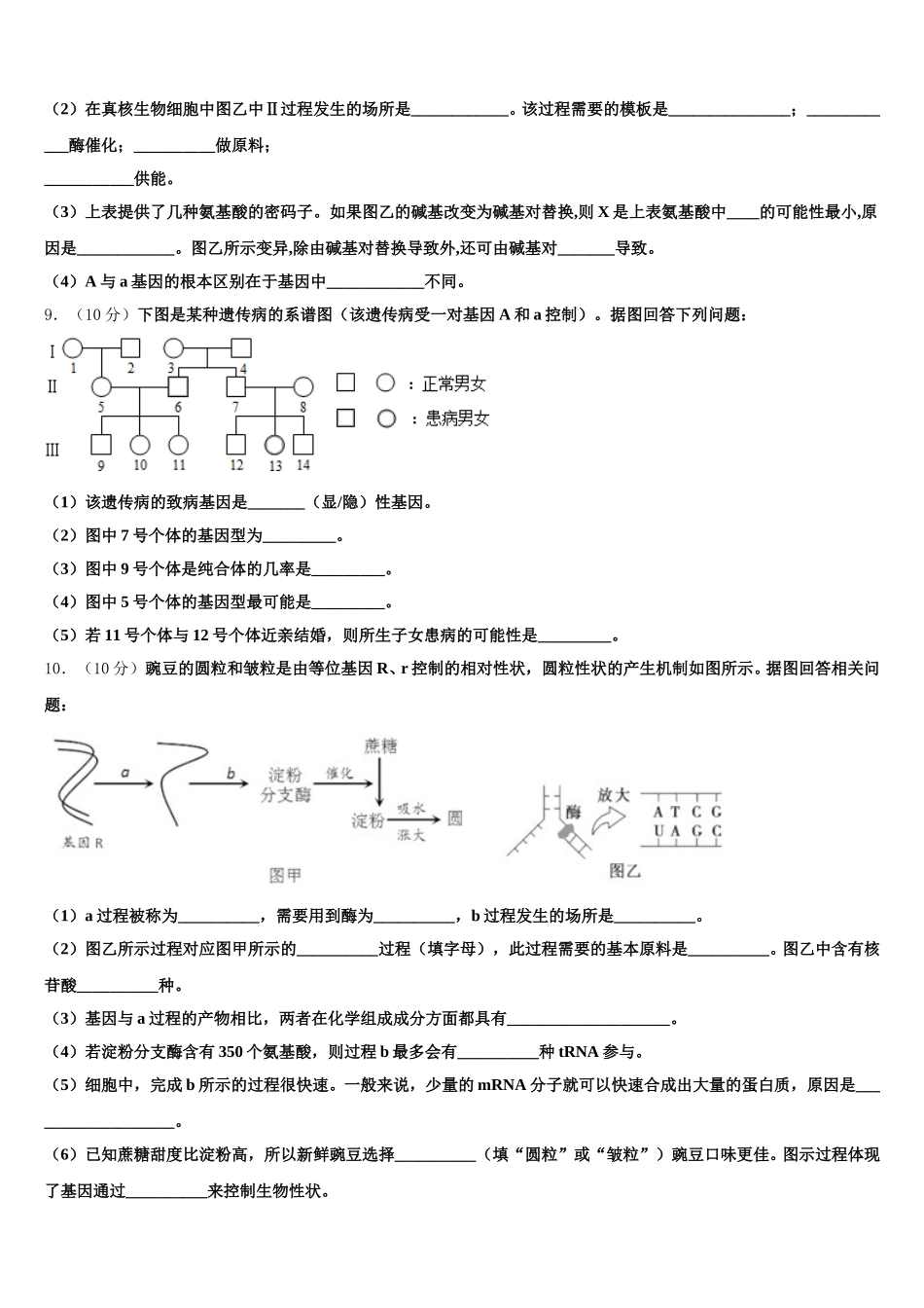 福建省漳州市第八中学2025届高一生物第二学期期末检测试题含解析_第3页