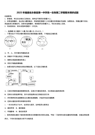 2025年福建省永春县第一中学高一生物第二学期期末调研试题含解析