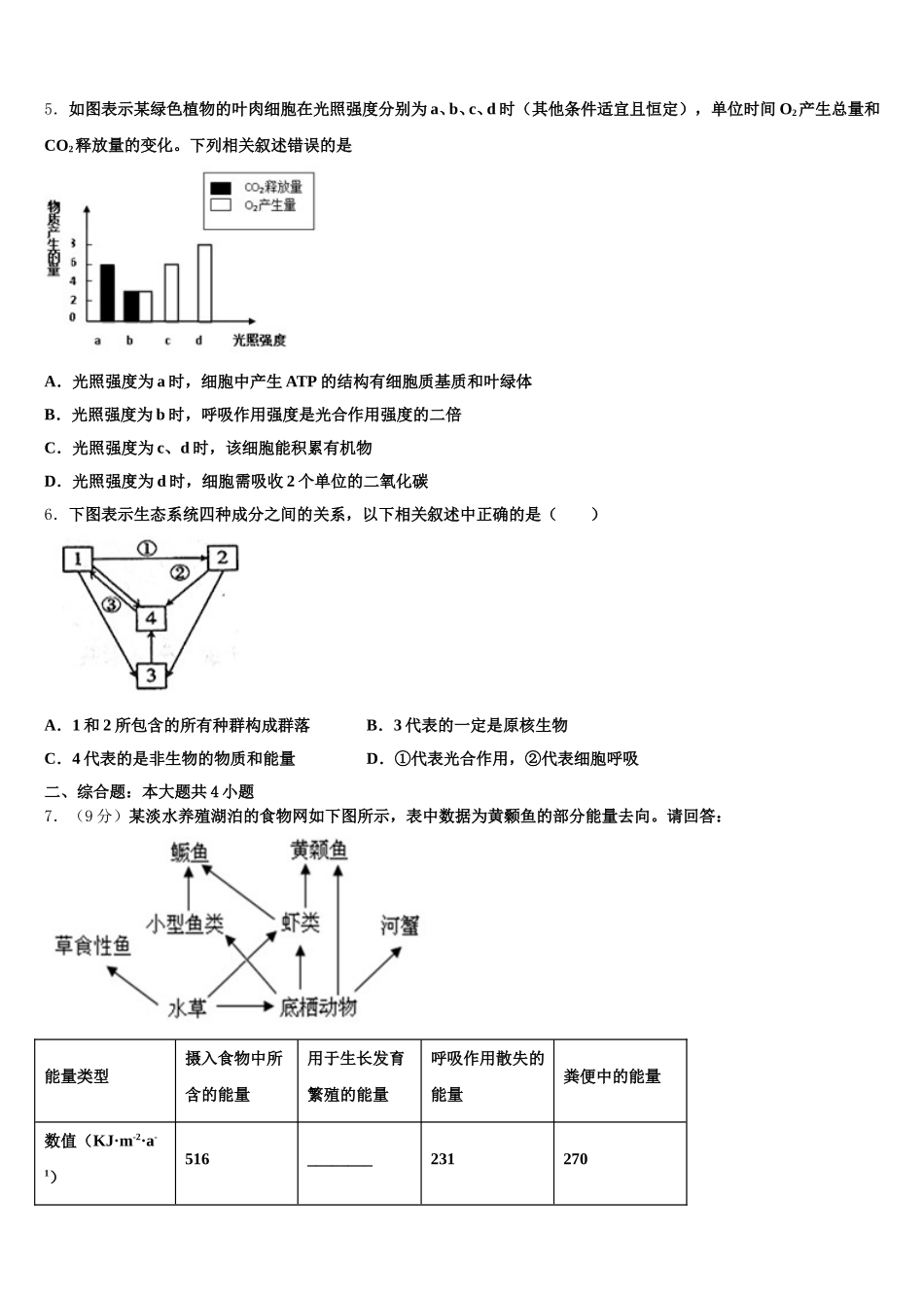 2024-2025学年福建省莆田七中高一下生物期末统考模拟试题含解析_第2页