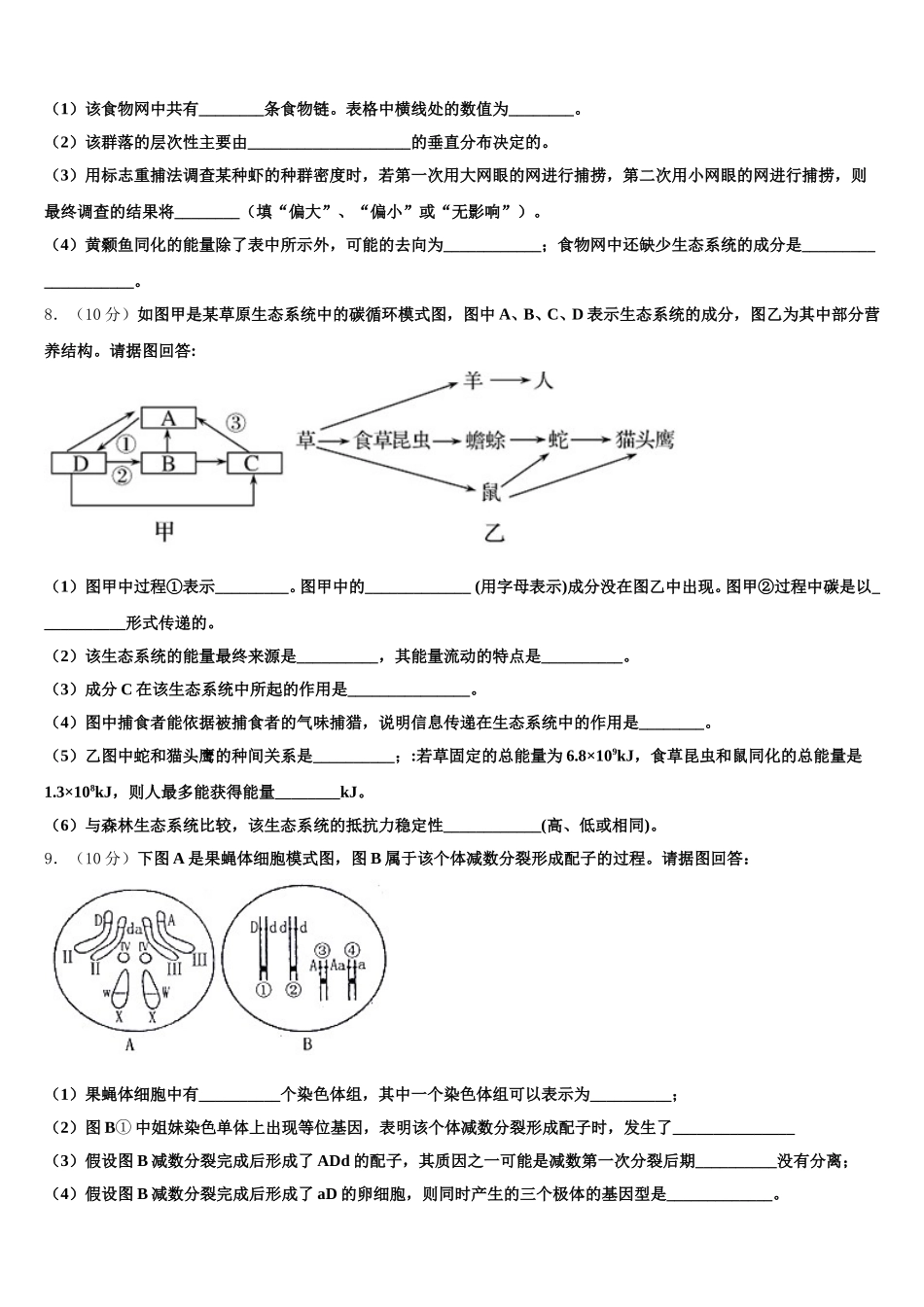 2024-2025学年福建省莆田七中高一下生物期末统考模拟试题含解析_第3页