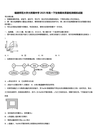 福建师范大学大附属中学2025年高一下生物期末质量检测模拟试题含解析