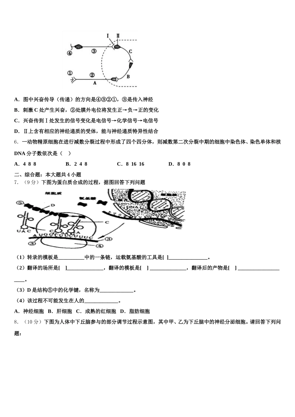 2024-2025学年福建省“超级全能生”高一生物第二学期期末调研模拟试题含解析_第2页