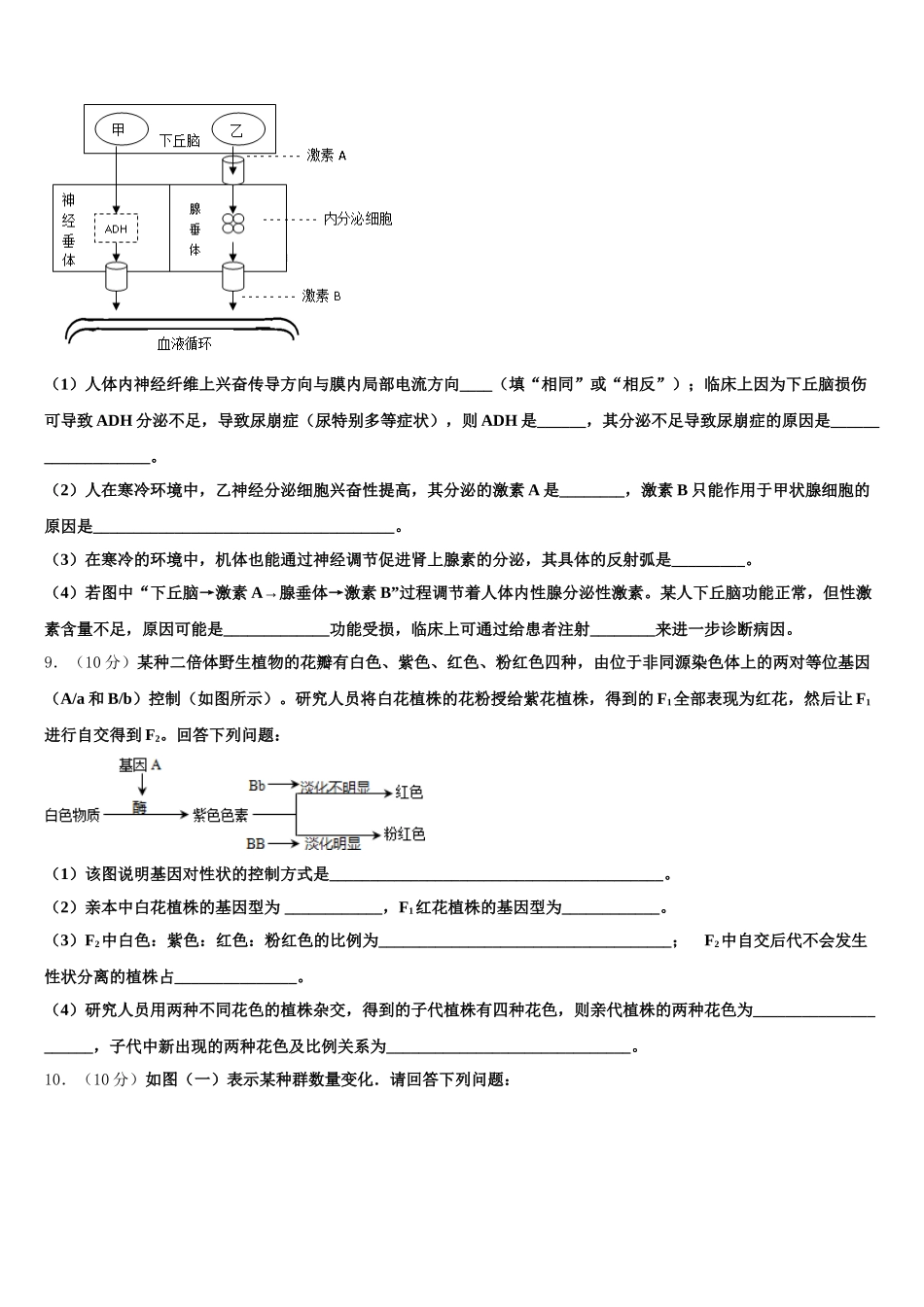 2024-2025学年福建省“超级全能生”高一生物第二学期期末调研模拟试题含解析_第3页
