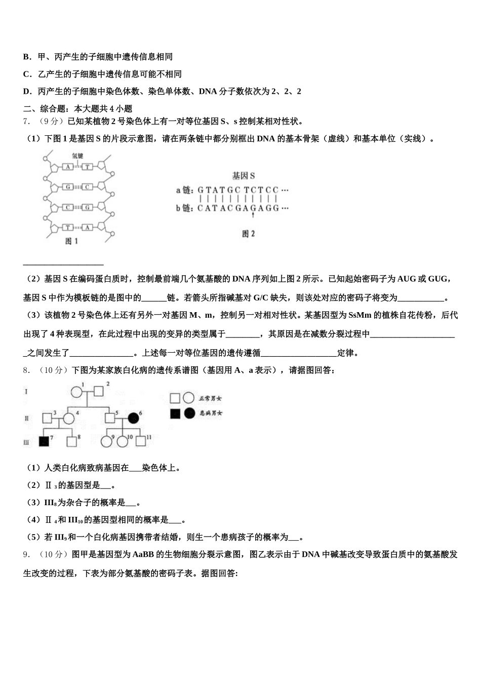 2024-2025学年福建省厦门第一中学高一生物第二学期期末学业水平测试试题含解析_第2页
