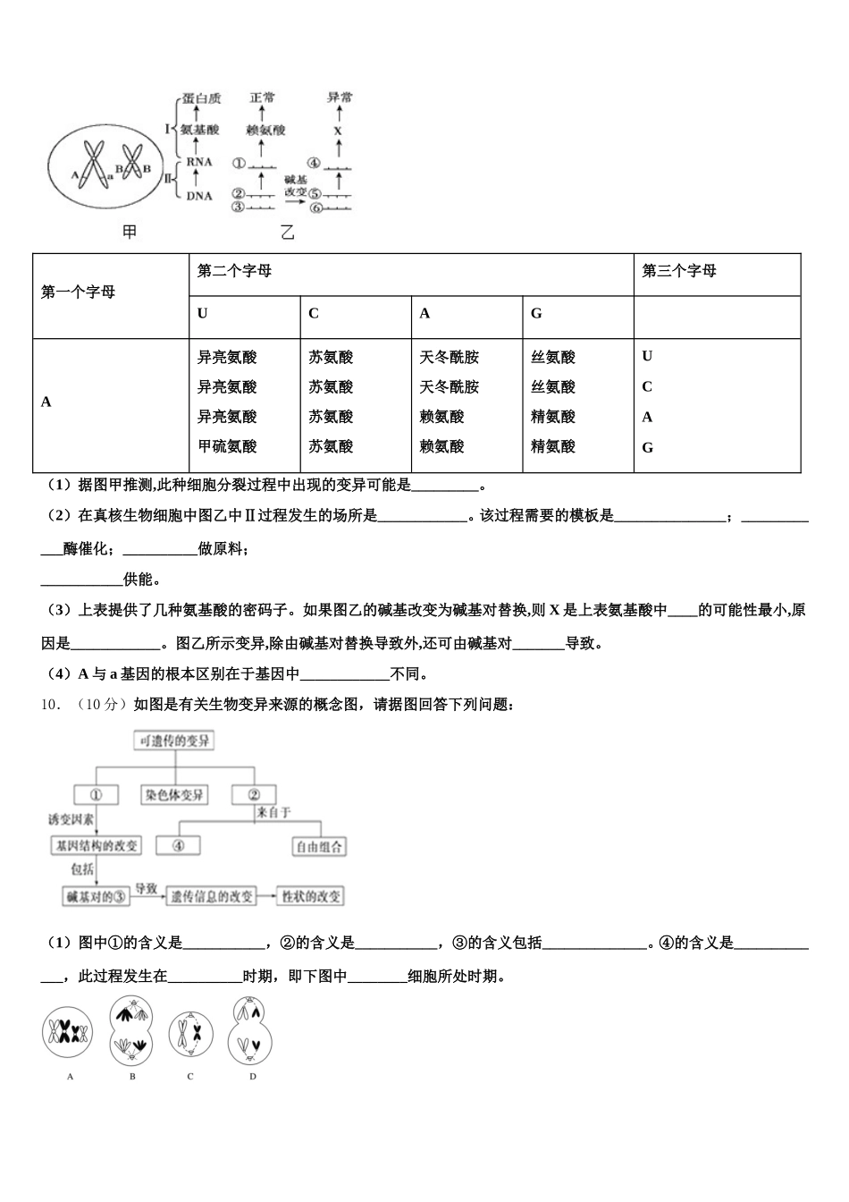 2024-2025学年福建省厦门第一中学高一生物第二学期期末学业水平测试试题含解析_第3页