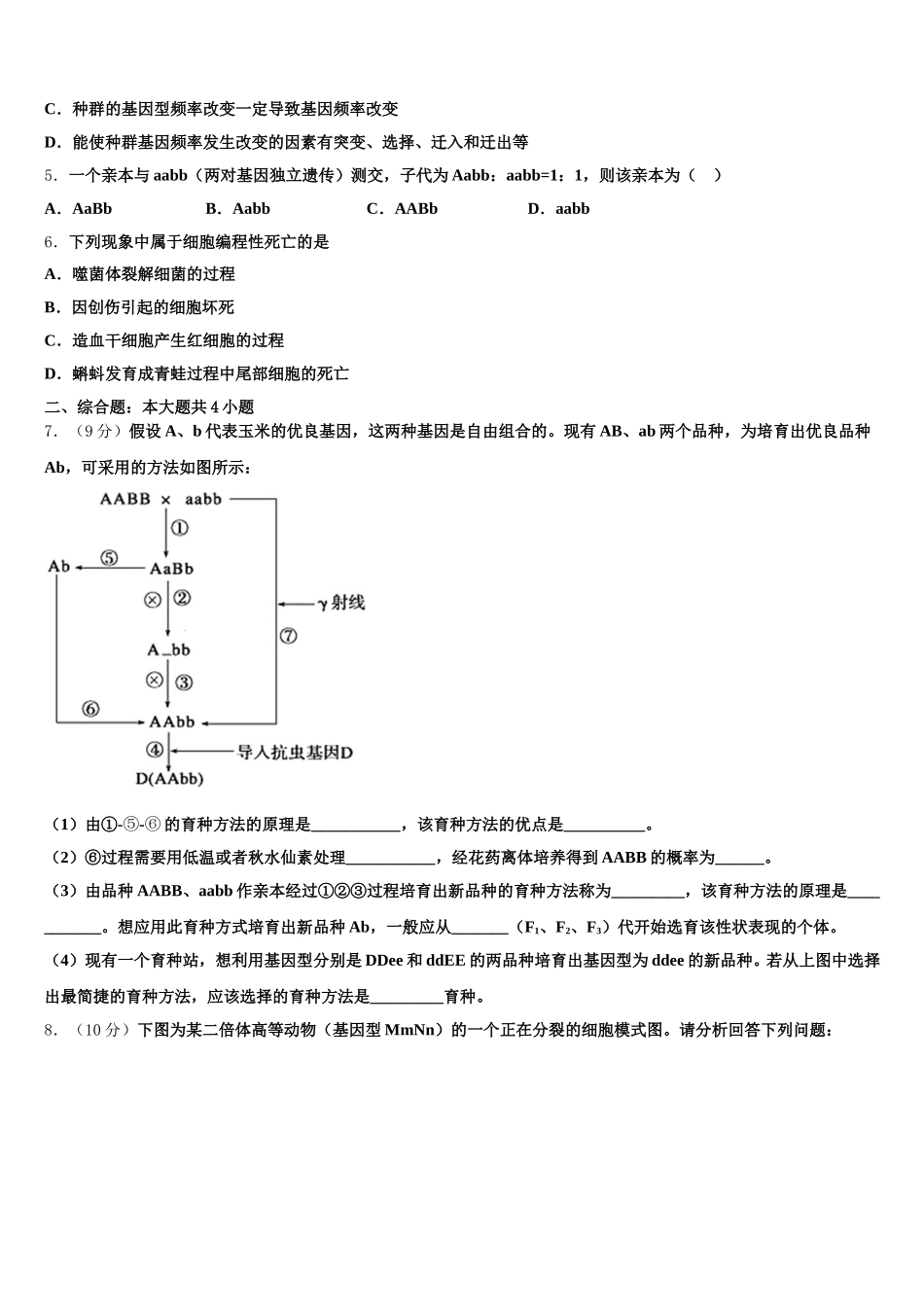 2025届福建省永春一中生物高一第二学期期末监测试题含解析_第2页