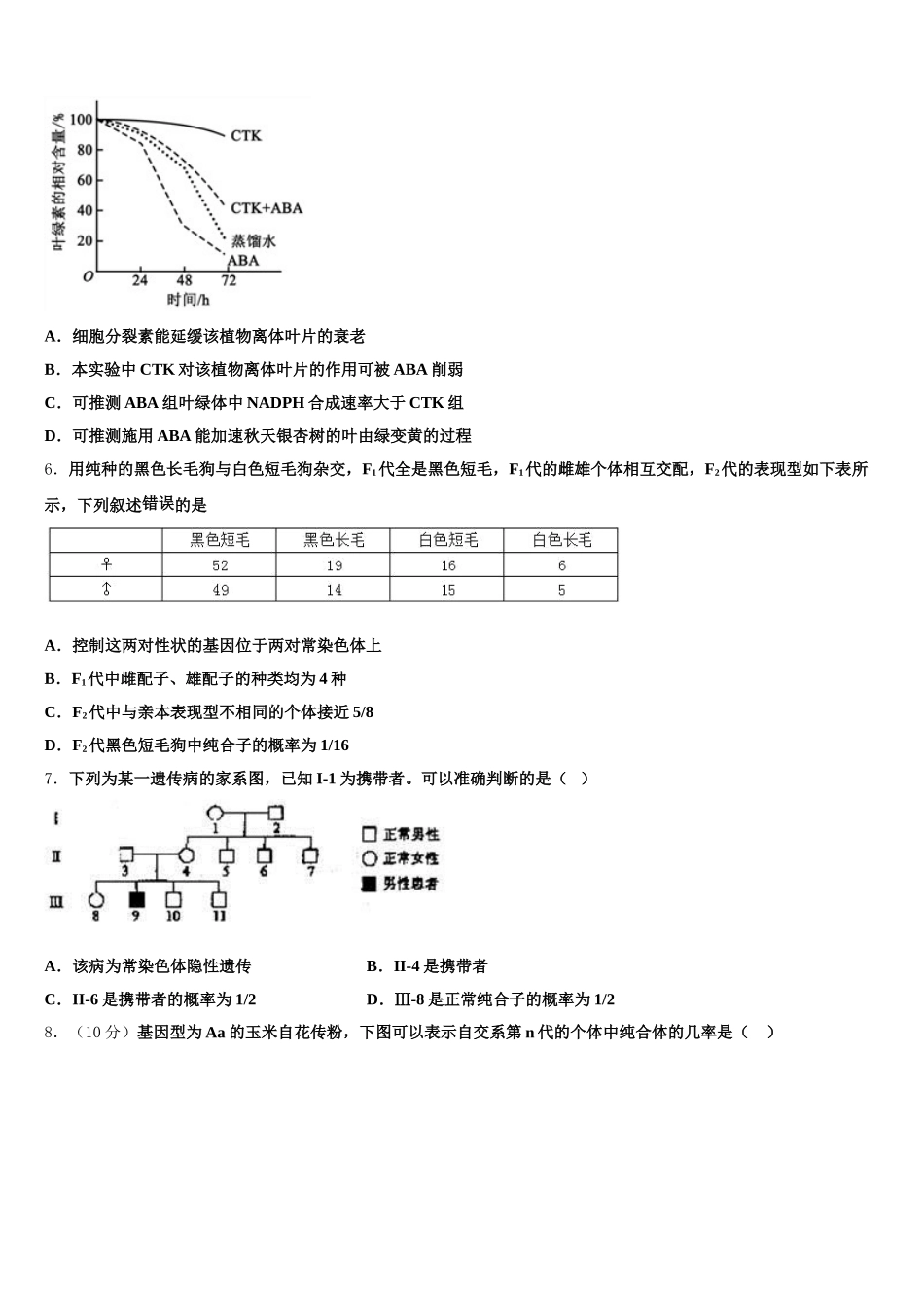 2025届福建省诏安县怀恩中学高一生物第二学期期末达标检测试题含解析_第2页