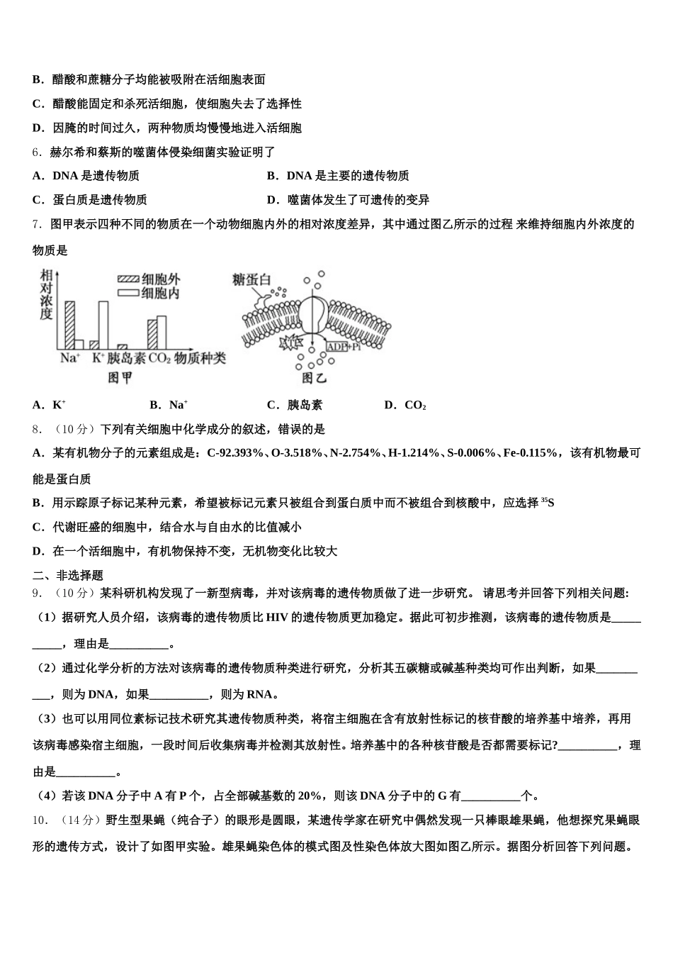 福建省莆田第六中学2024-2025学年生物高一下期末检测模拟试题含解析_第2页