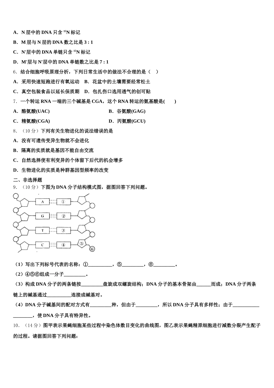 宁德市重点中学2024-2025学年生物高一第二学期期末质量跟踪监视模拟试题含解析_第2页