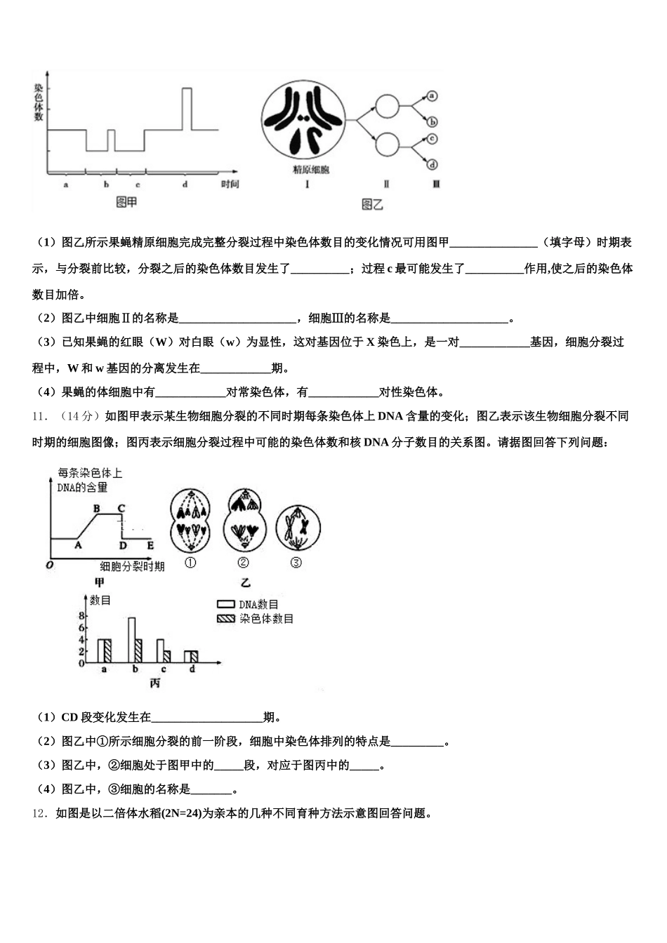宁德市重点中学2024-2025学年生物高一第二学期期末质量跟踪监视模拟试题含解析_第3页