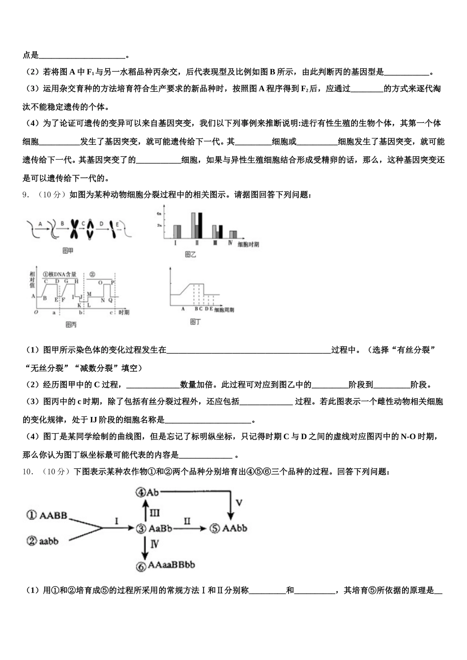 2025年福建省华安一中、龙海二中生物高一下期末教学质量检测试题含解析_第3页