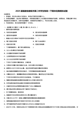 2025届福建省建瓯市第二中学生物高一下期末经典模拟试题含解析