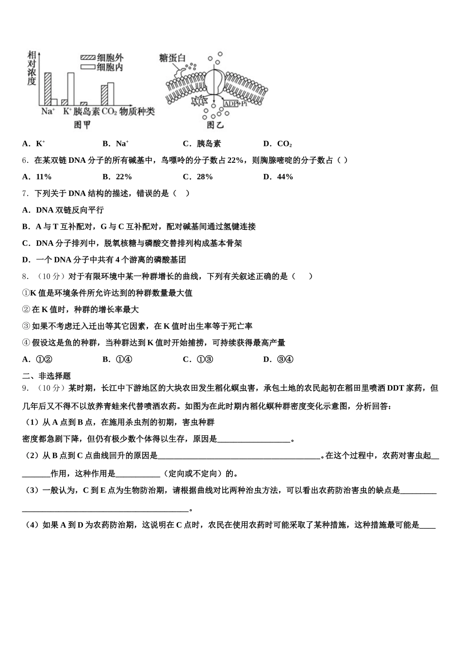 福建省漳平市一中2025届高一生物第二学期期末教学质量检测试题含解析_第2页
