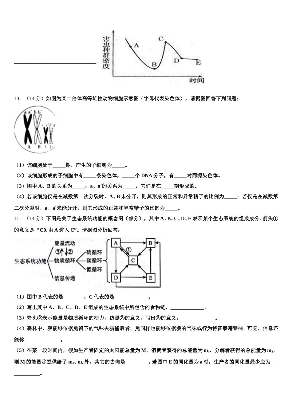福建省漳平市一中2025届高一生物第二学期期末教学质量检测试题含解析_第3页