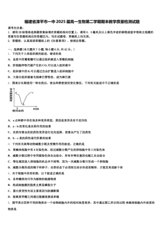 福建省漳平市一中2025届高一生物第二学期期末教学质量检测试题含解析