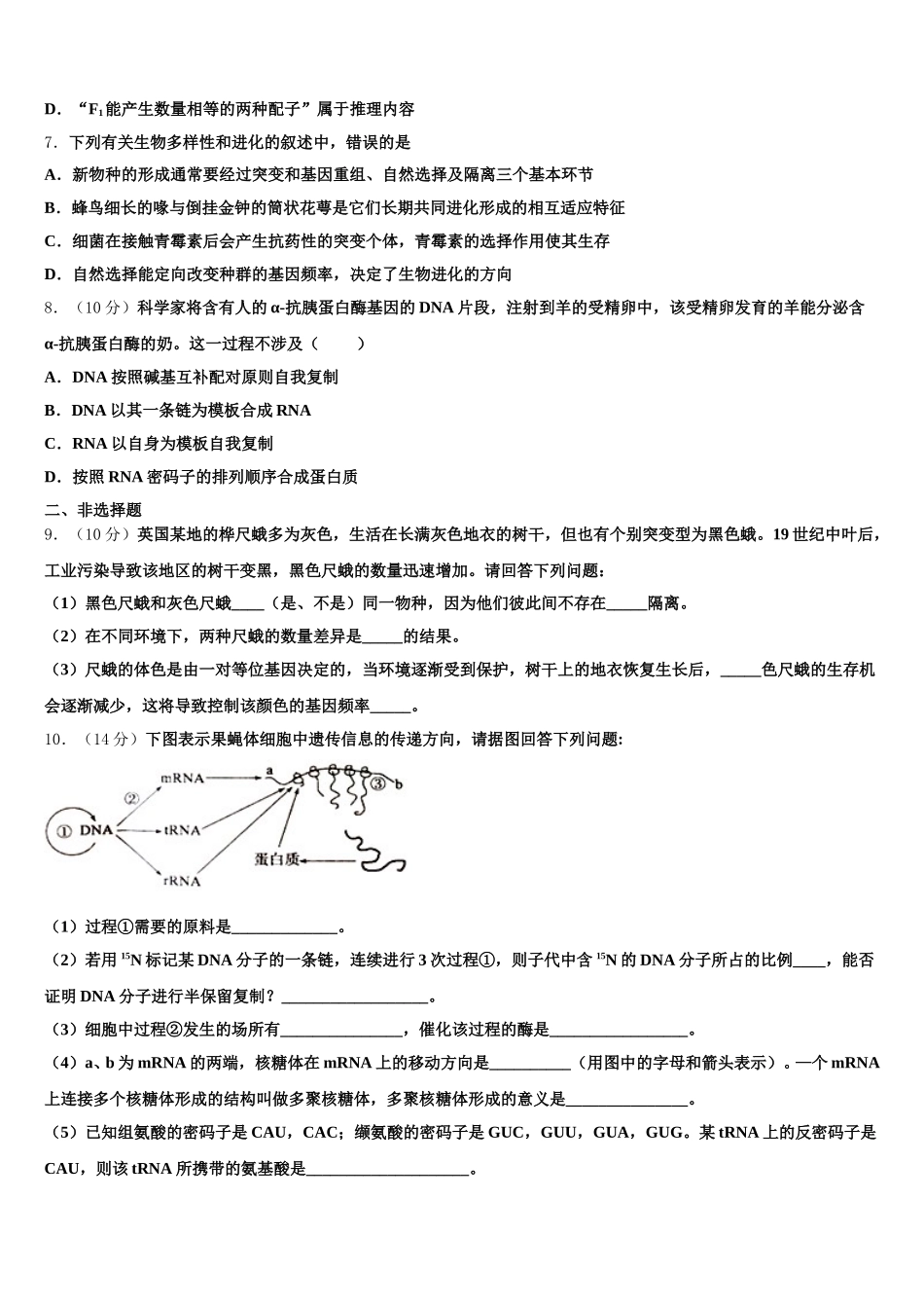 福建省华安一中2025届高一生物第二学期期末联考试题含解析_第2页
