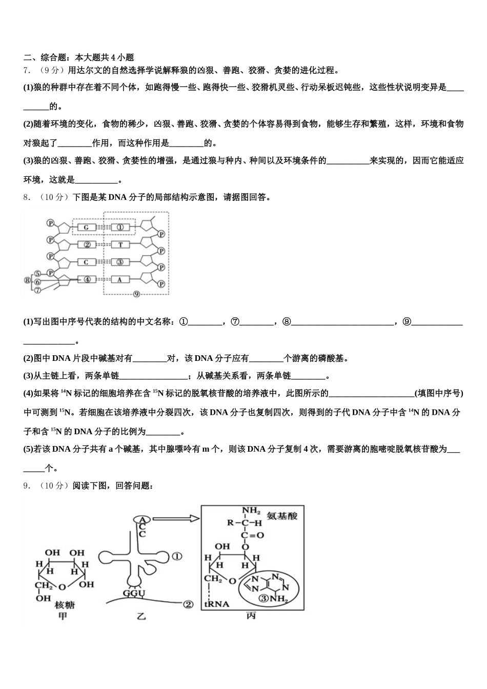 福建省闽侯二中五校教学联合体2025届高一下生物期末学业水平测试试题含解析_第2页