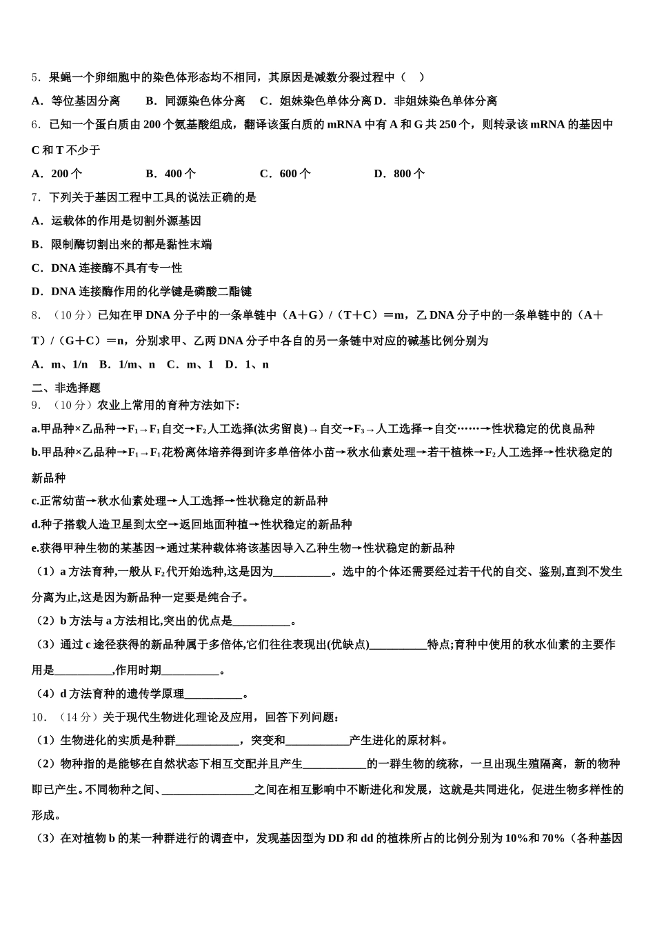 2024-2025学年福建省八县一中高一生物第二学期期末教学质量检测模拟试题含解析_第2页