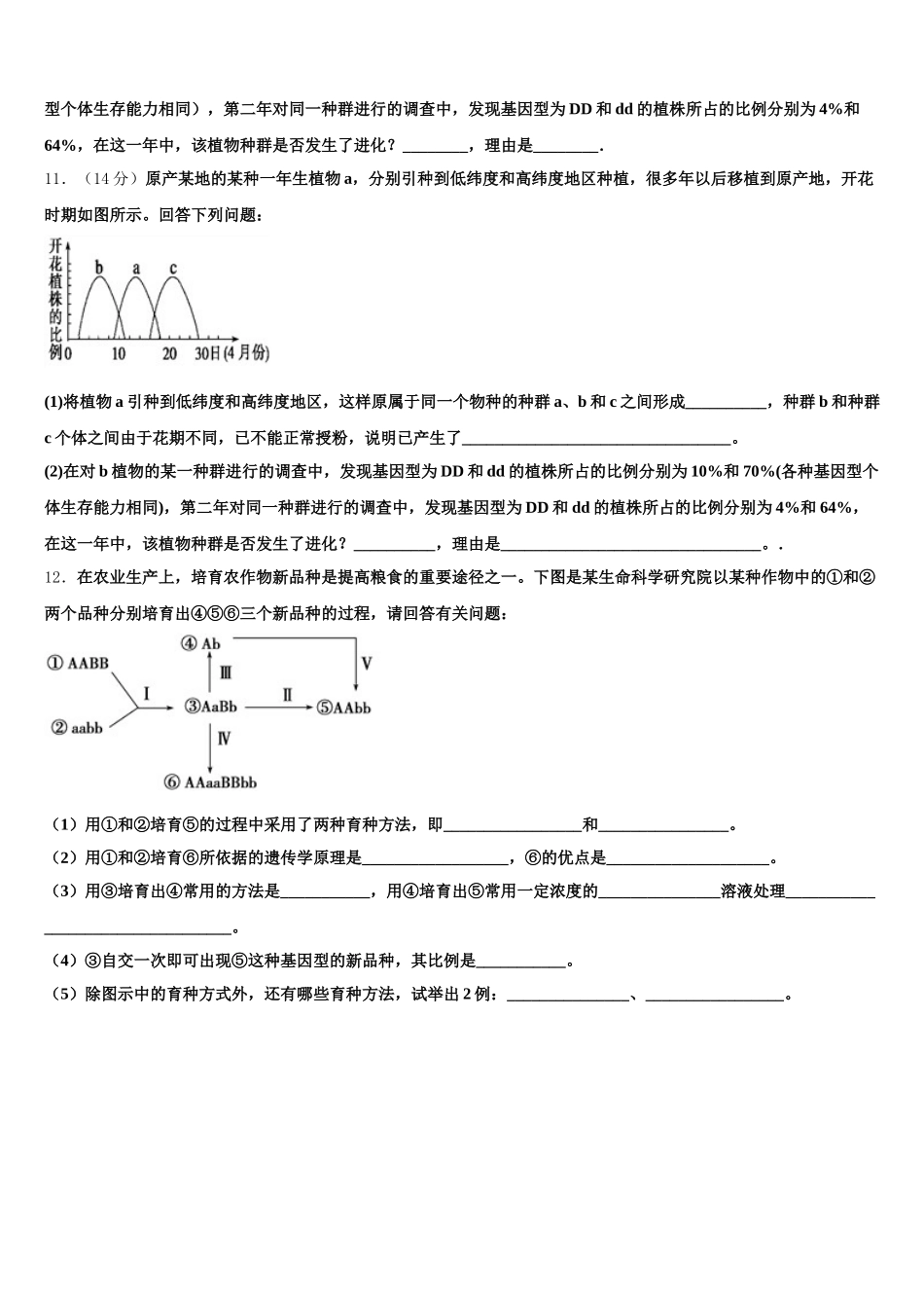 2024-2025学年福建省八县一中高一生物第二学期期末教学质量检测模拟试题含解析_第3页