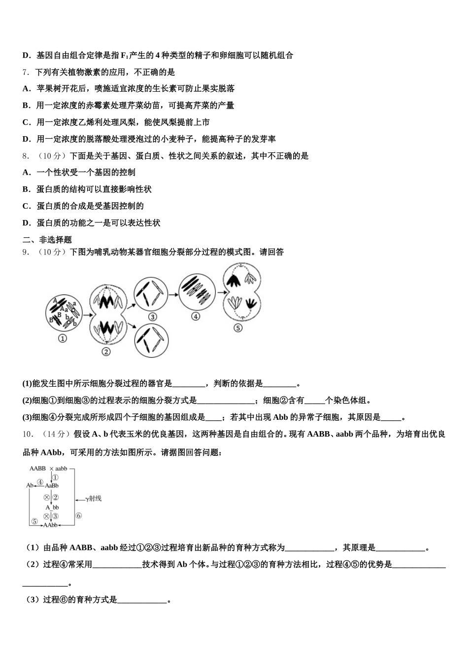 福建省永春一中、培元中学、季延中学、石光中学四校2025年生物高一第二学期期末教学质量检测试题含解析_第2页
