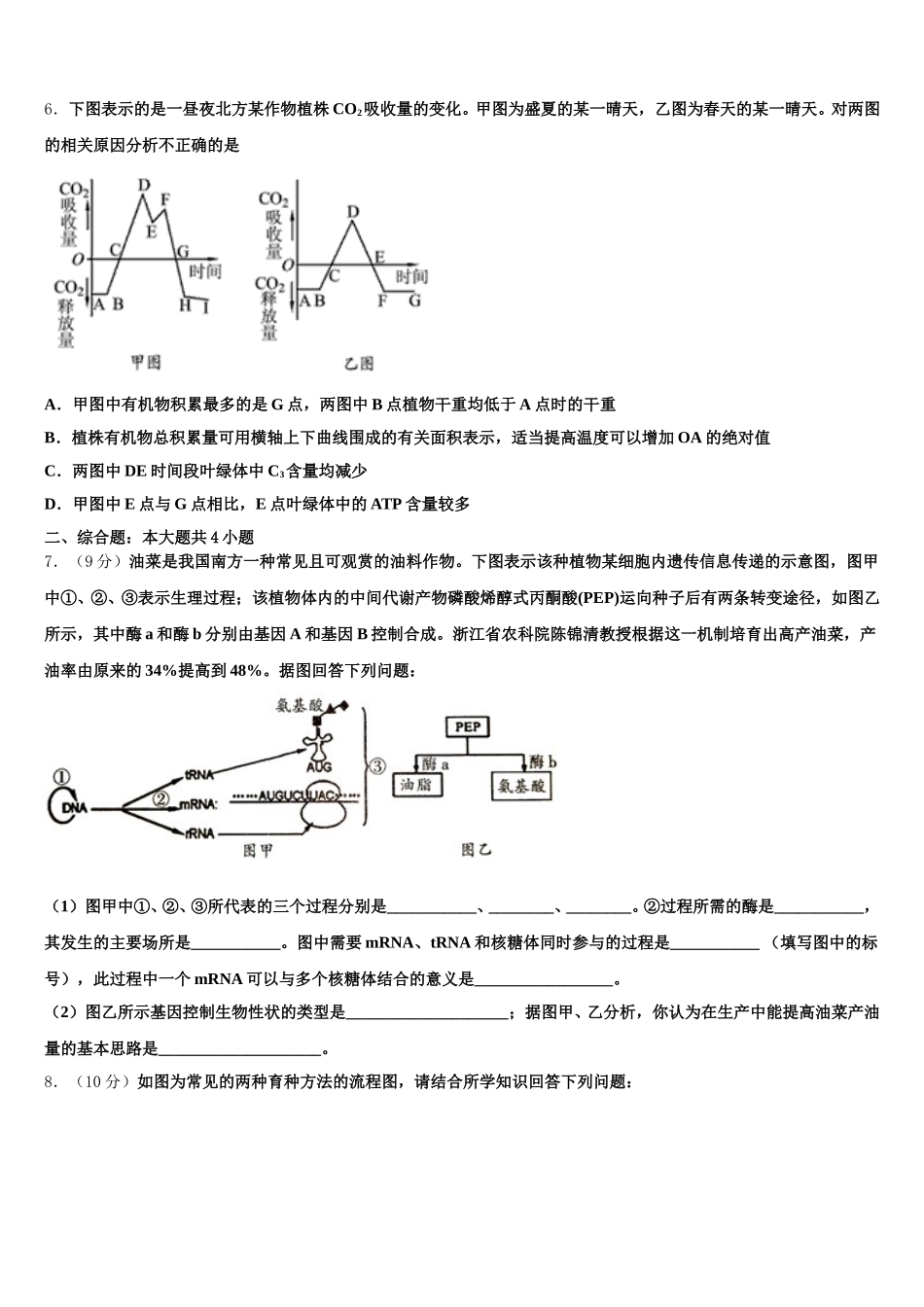 2025届福建省罗源县第一中学生物高一第二学期期末统考模拟试题含解析_第2页
