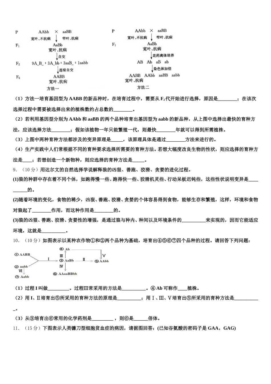 2025届福建省罗源县第一中学生物高一第二学期期末统考模拟试题含解析_第3页