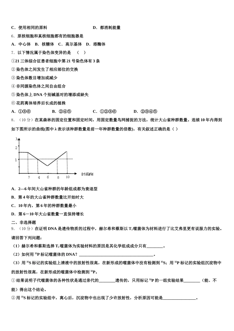 福建师范大学第二附属中学2025年高一下生物期末教学质量检测试题含解析_第2页